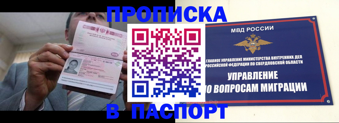 временная регистрация для школы в Керчи