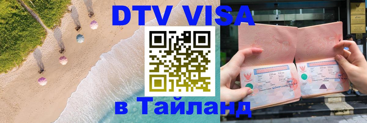 Оформление DTV визы под ключ: стоимость и тарифы, только загранпаспорт - 05.10.2025 