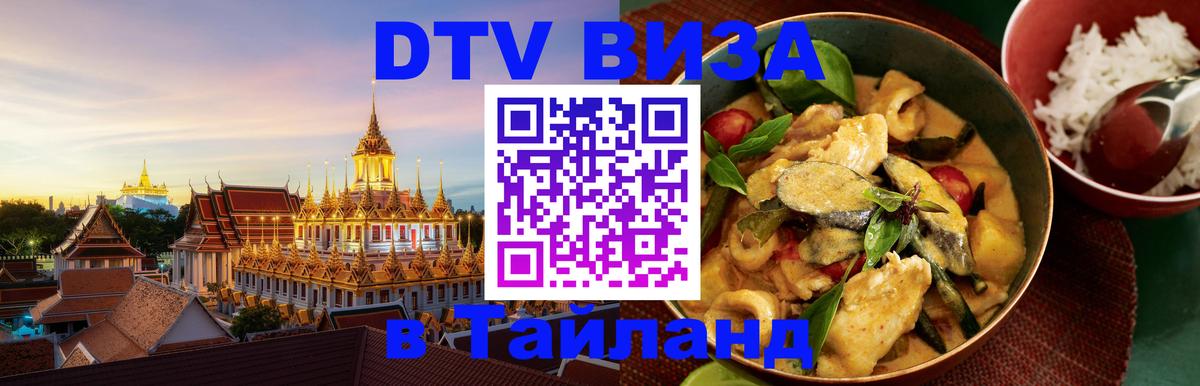 Цены на DTV визу в Таиланд — пакеты услуг, достаточно даже паспорта - 